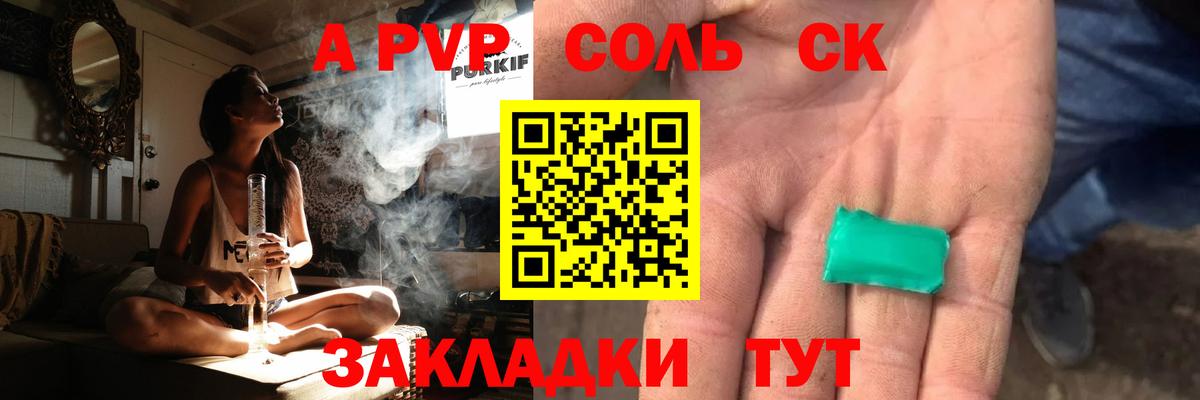 купить наркотик  Алейск  Alpha-PVP мука 