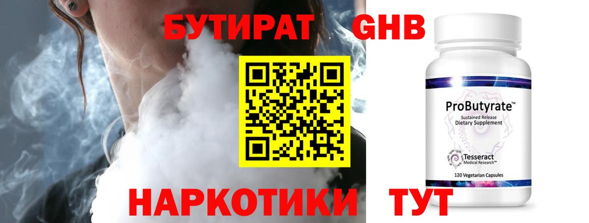 Алейск  БУТИРАТ оксибутират  БУТИРАТ  Вход с VPN 