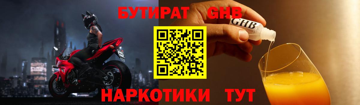 Бутират бутик Алейск