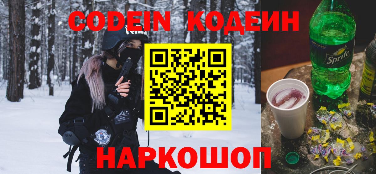 Кодеиновый сироп Lean напиток Lean (лин) Алейск