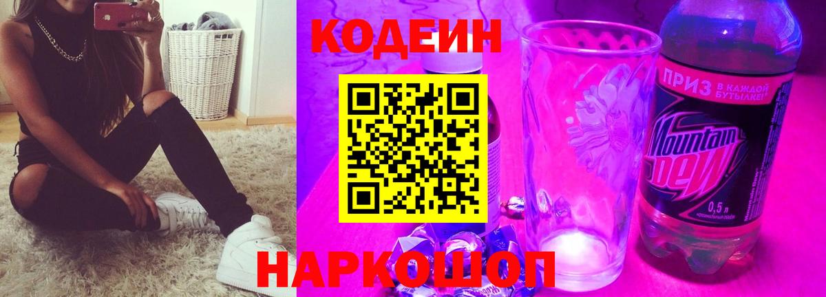 Алейск  Codein напиток Lean (лин)  Вход с VPN  Кодеиновый сироп Lean напиток Lean (лин) 