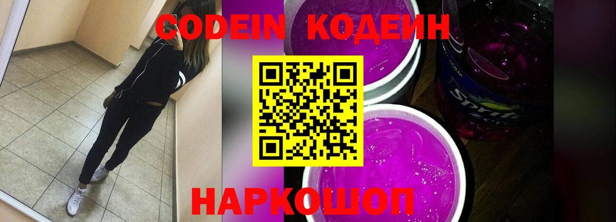 Кодеин напиток Lean (лин)  Алейск 