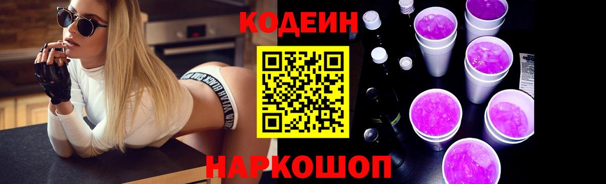 Codein напиток Lean (лин) Алейск