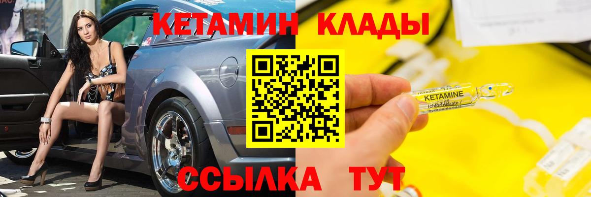 КЕТАМИН ketamine  Вход с VPN  Алейск 