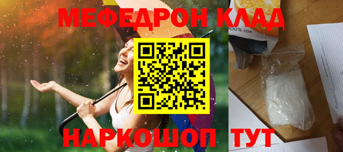 Мефедрон  Алейск